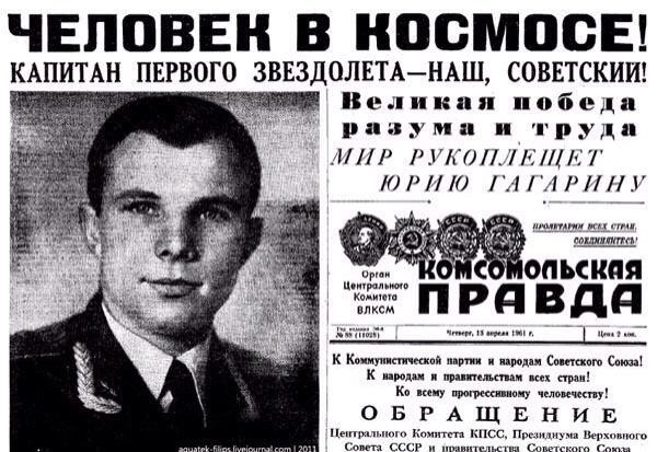 В годовщину подвига Юрия Гагарина КПРФ проводит акцию памяти на ...